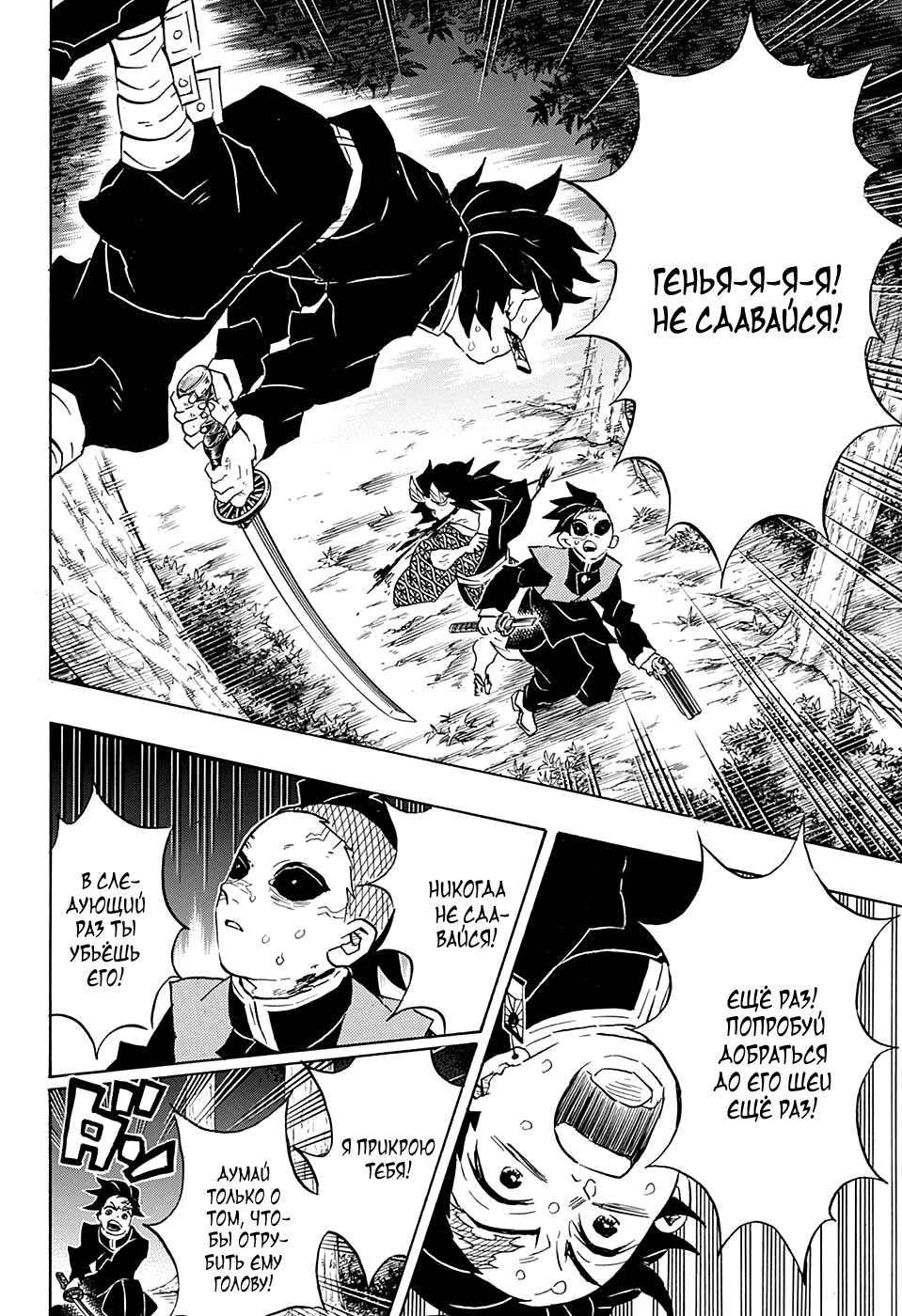 Read Истребитель демонов RU Manga Online