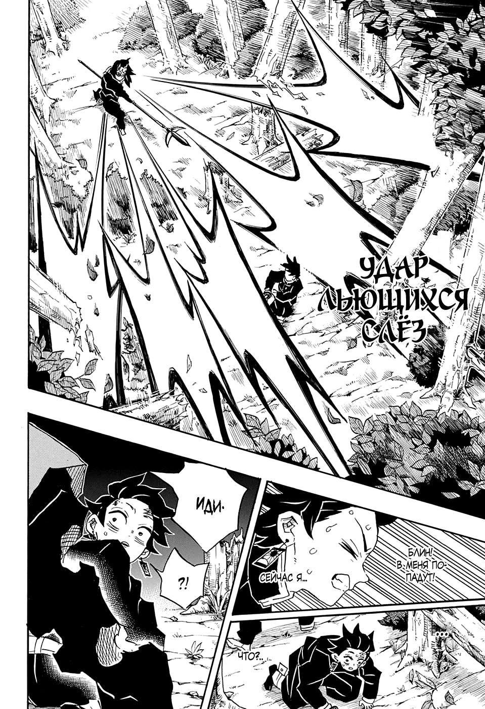 Read Истребитель демонов RU Manga Online