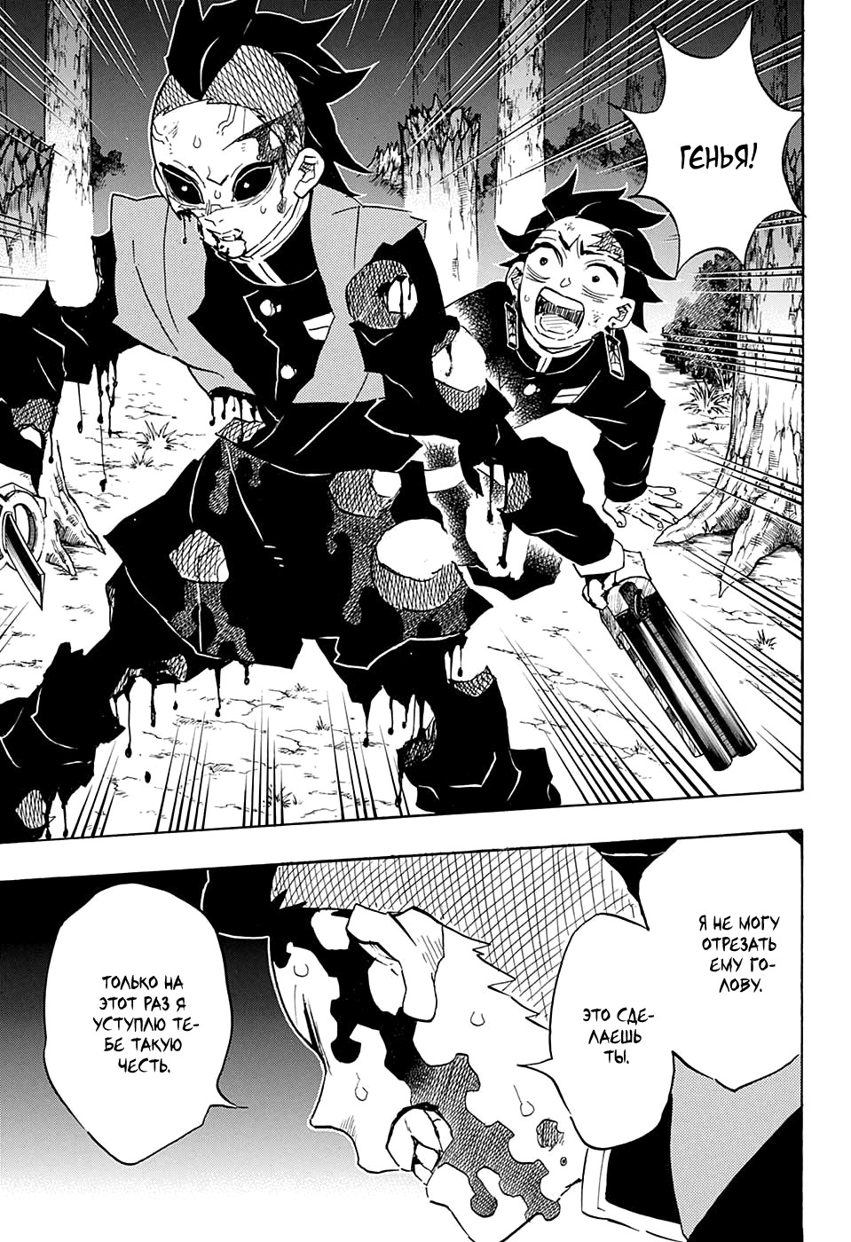 Read Истребитель демонов RU Manga Online