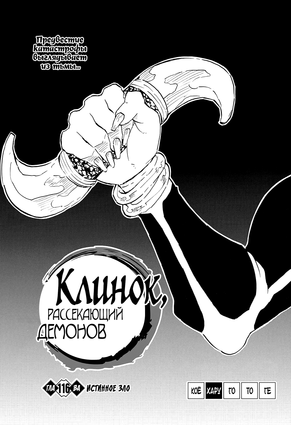 Read Истребитель демонов RU Manga Online
