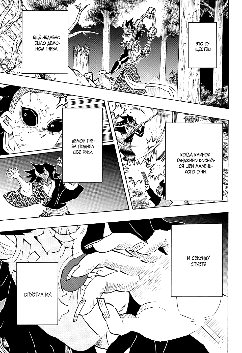 Read Истребитель демонов RU Manga Online