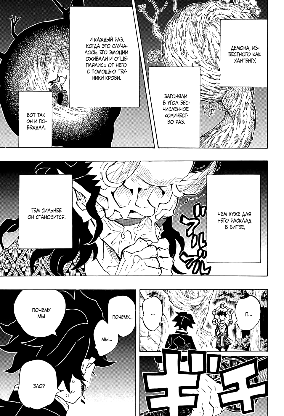 Read Истребитель демонов RU Manga Online