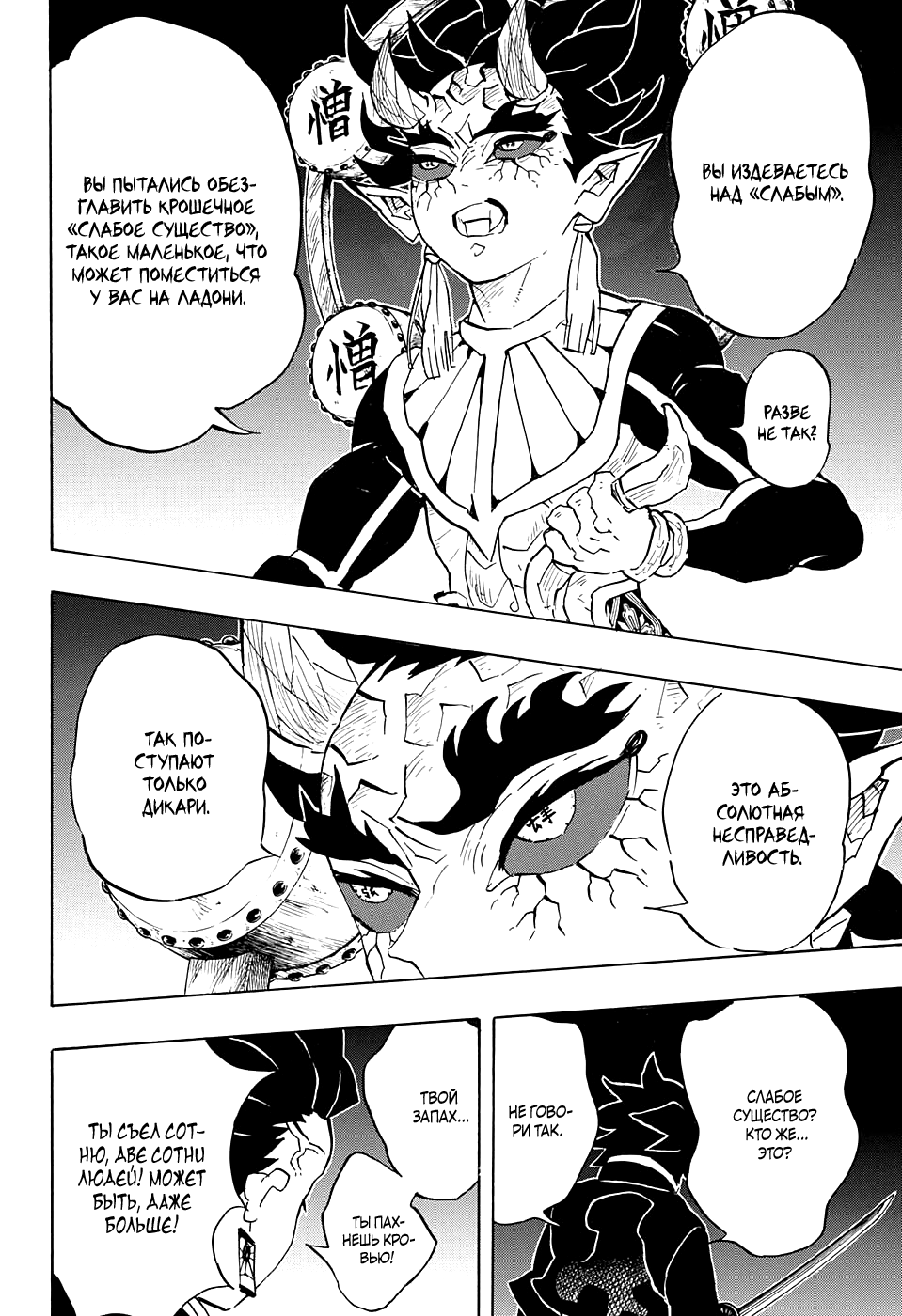 Read Истребитель демонов RU Manga Online