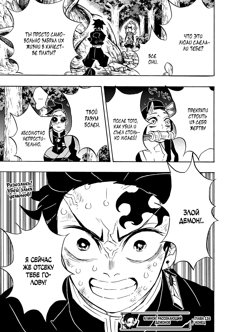 Read Истребитель демонов RU Manga Online