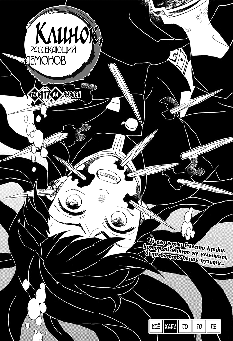 Read Истребитель демонов RU Manga Online