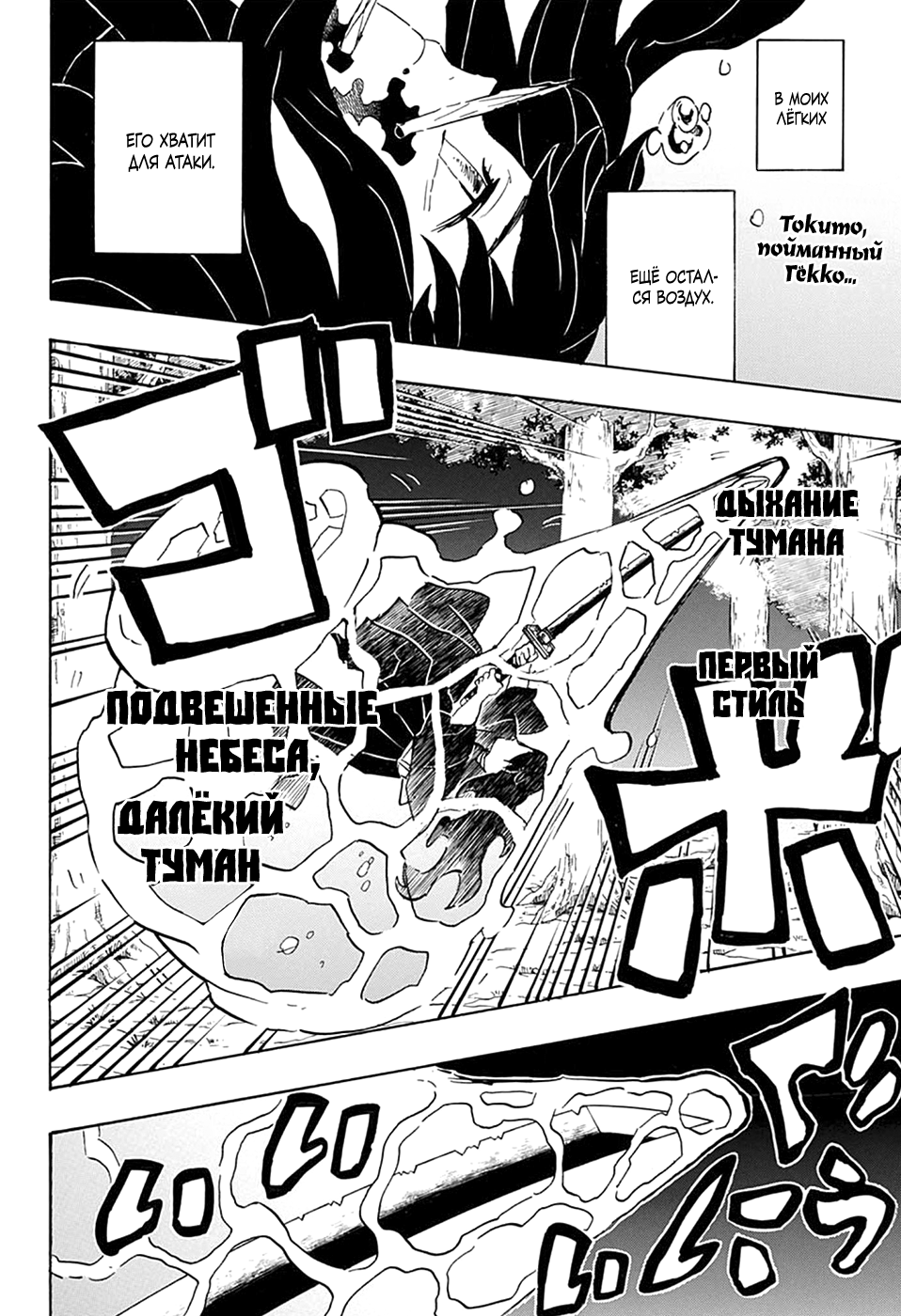 Read Истребитель демонов RU Manga Online