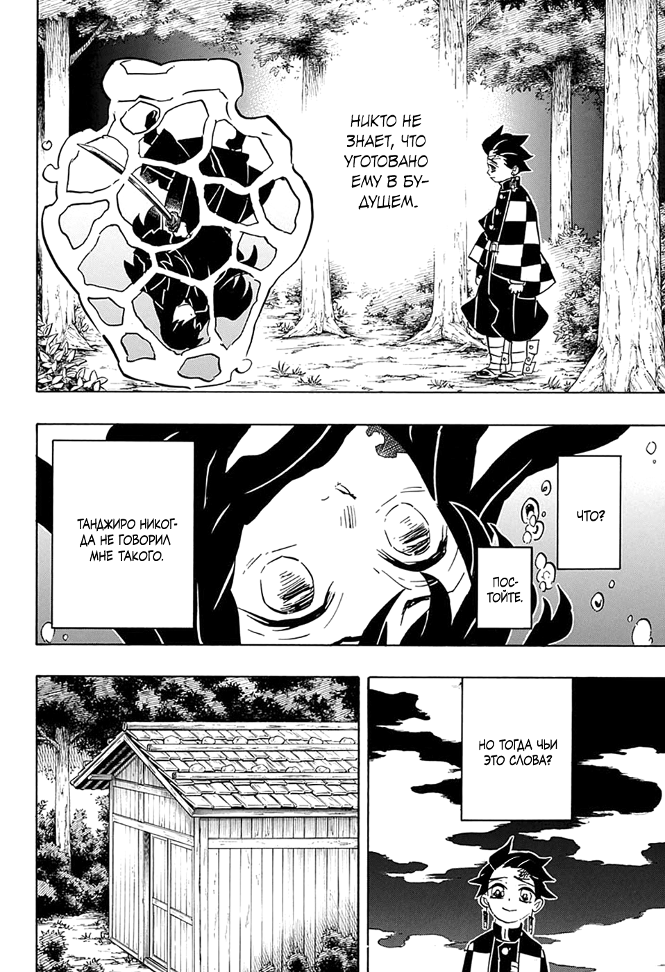 Read Истребитель демонов RU Manga Online