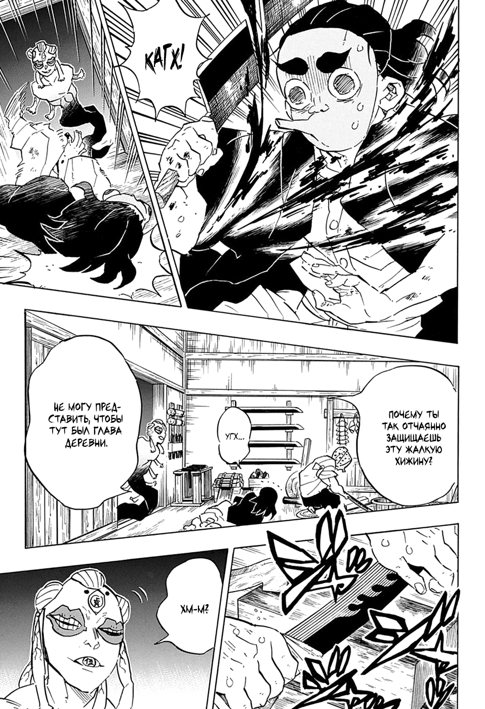 Read Истребитель демонов RU Manga Online