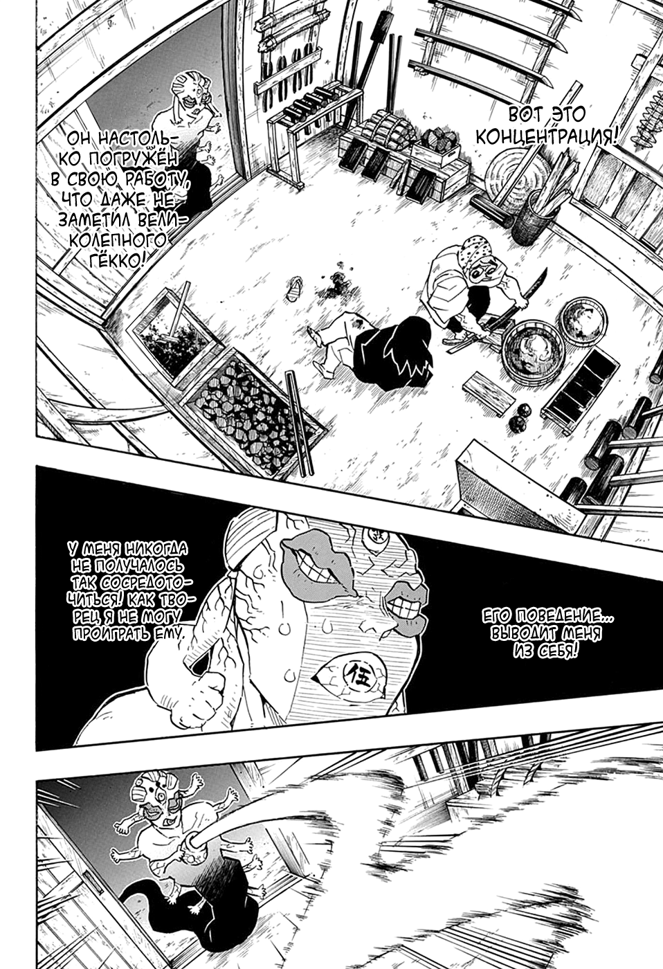 Read Истребитель демонов RU Manga Online