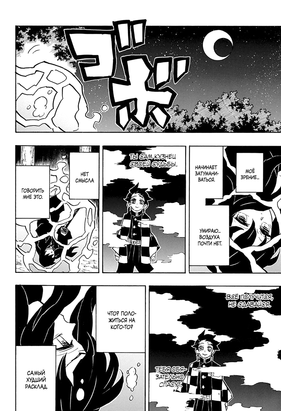 Read Истребитель демонов RU Manga Online