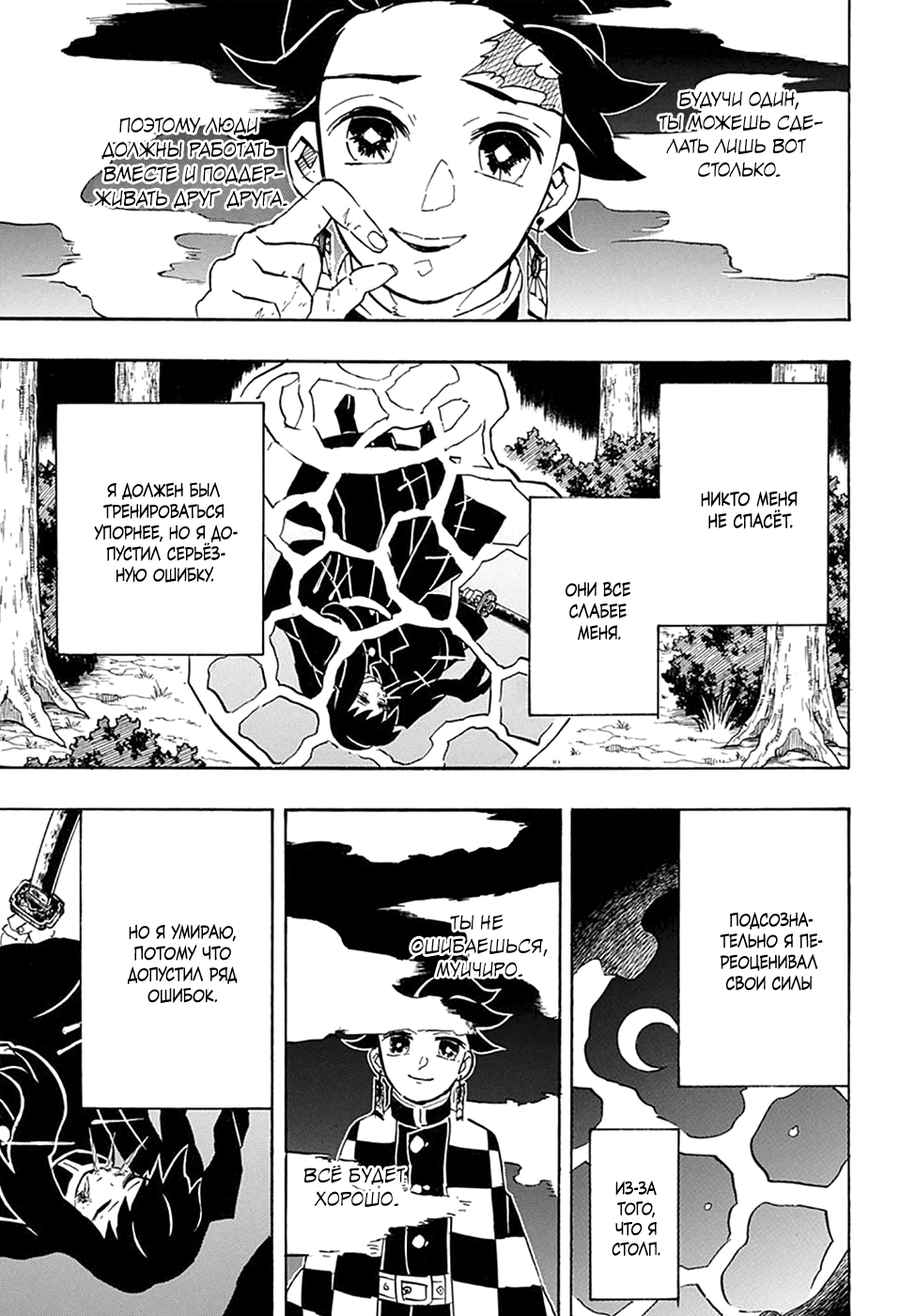 Read Истребитель демонов RU Manga Online