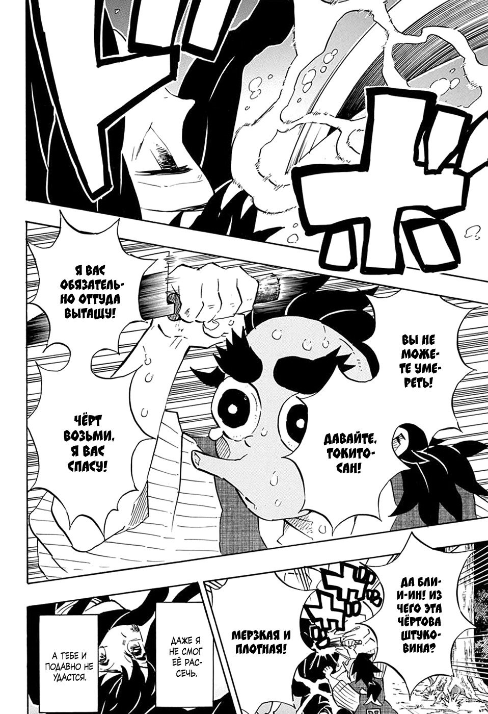 Read Истребитель демонов RU Manga Online