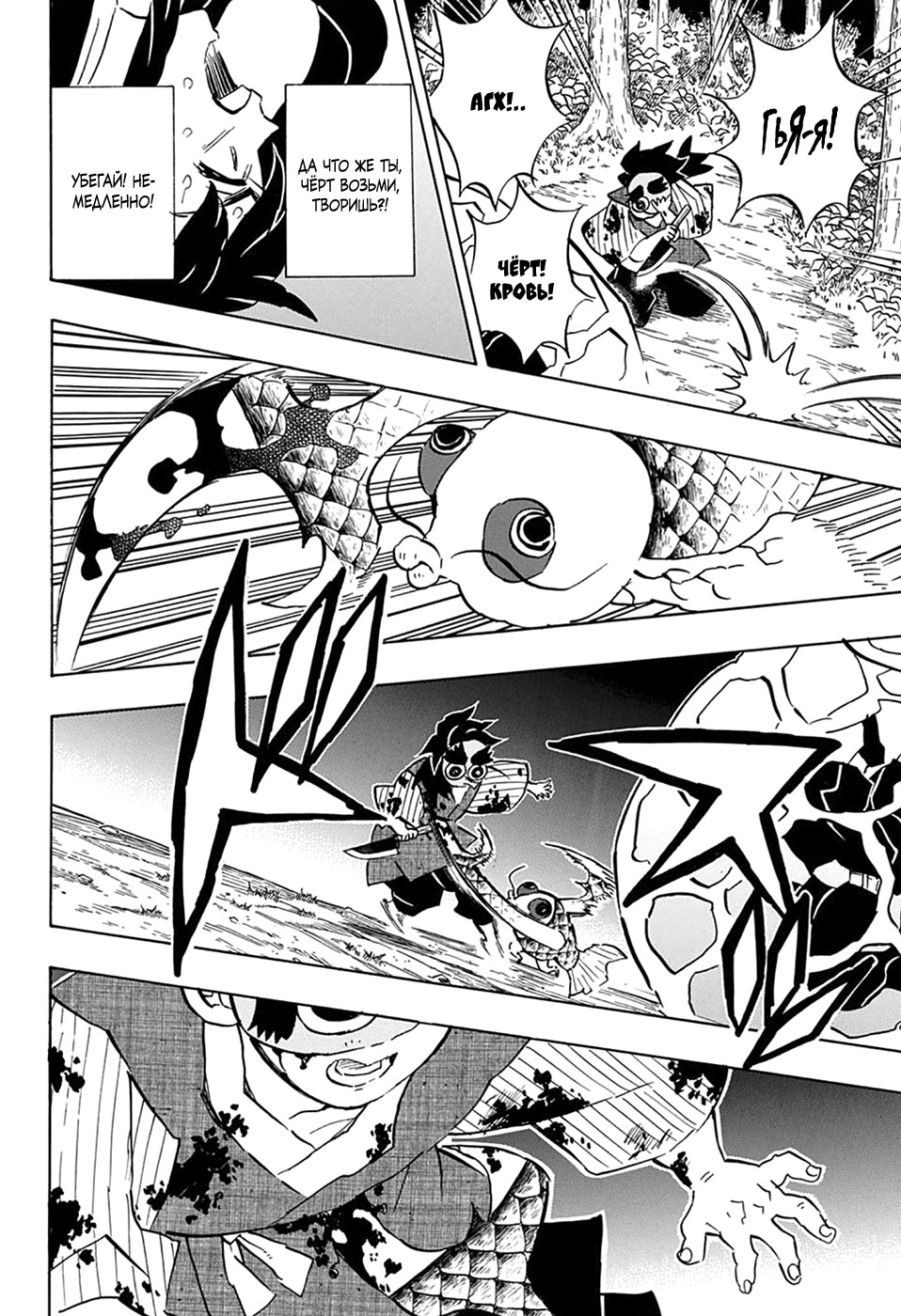 Read Истребитель демонов RU Manga Online