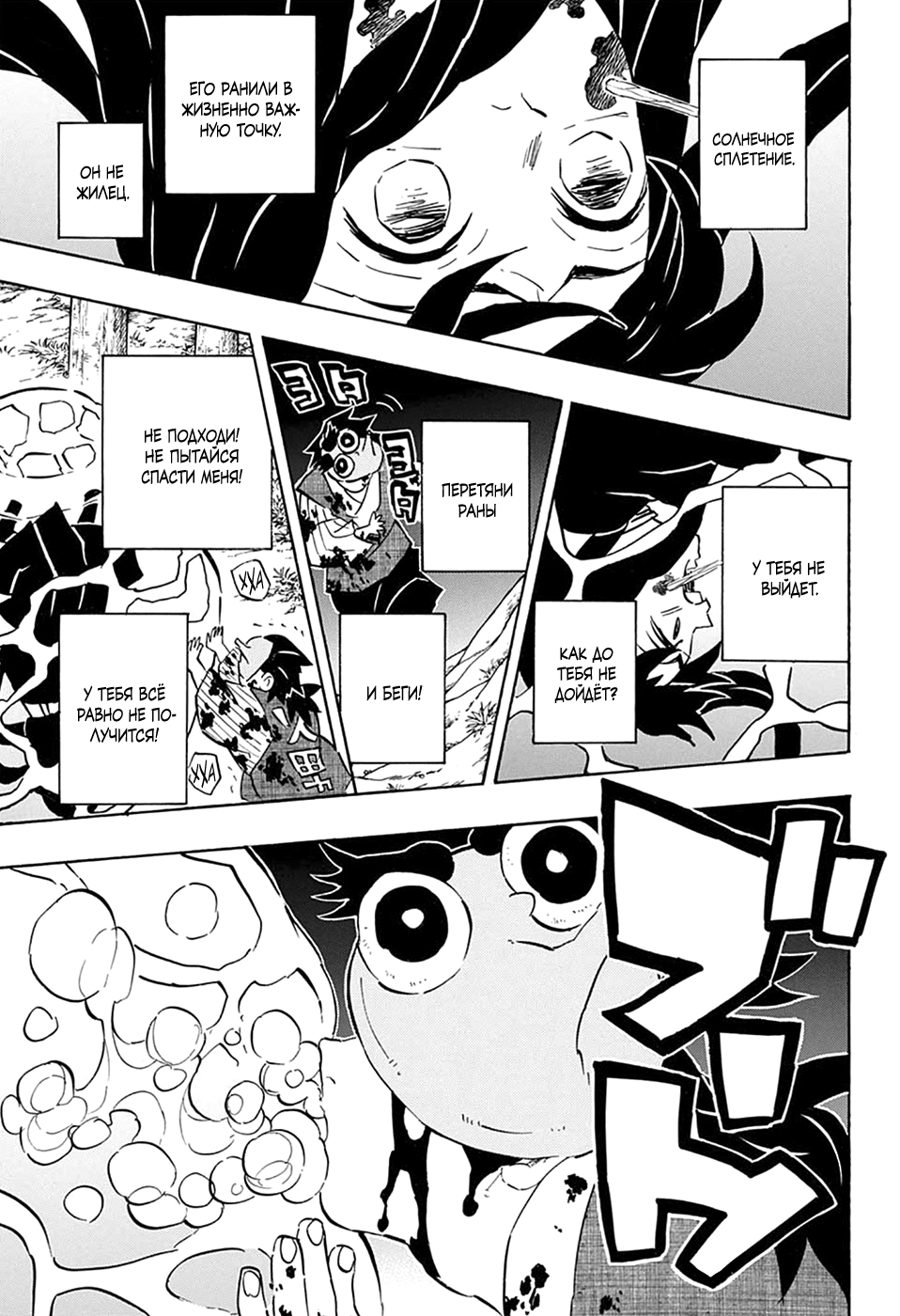 Read Истребитель демонов RU Manga Online