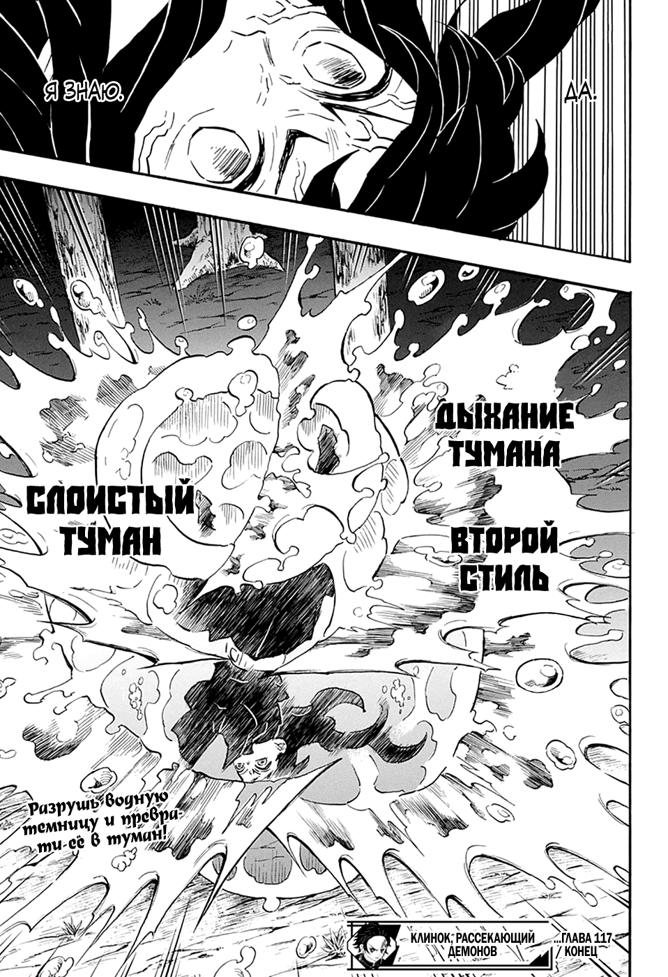 Read Истребитель демонов RU Manga Online