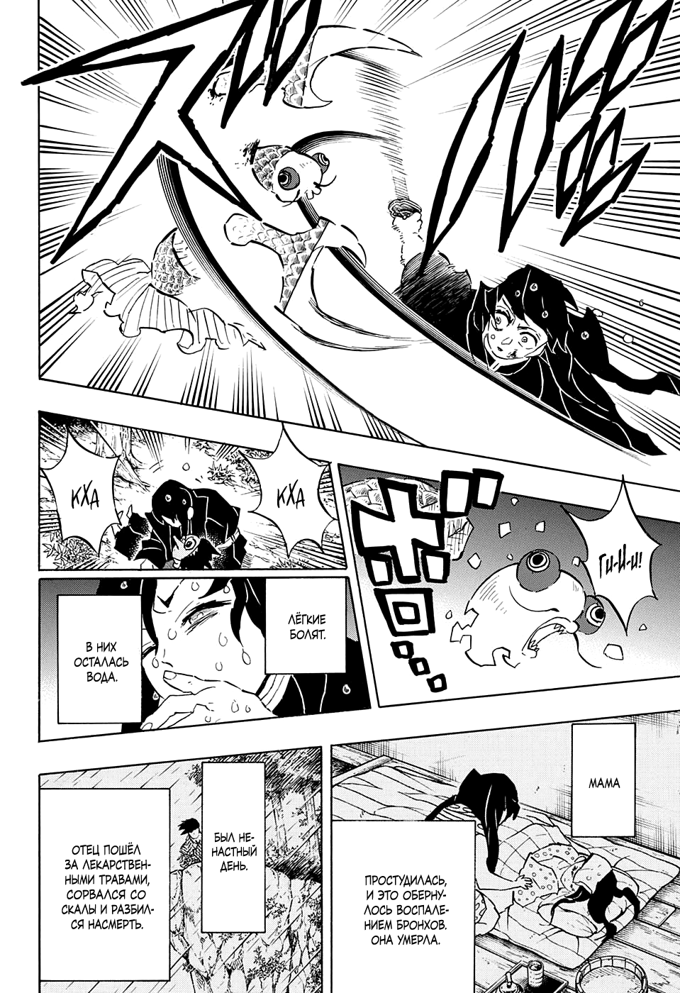 Read Истребитель демонов RU Manga Online