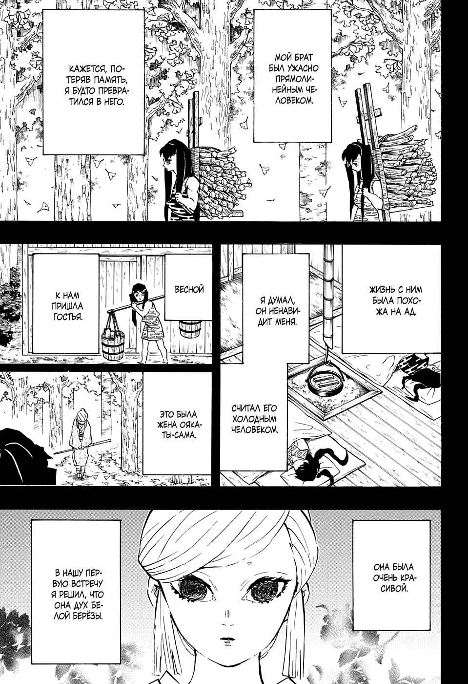 Read Истребитель демонов RU Manga Online