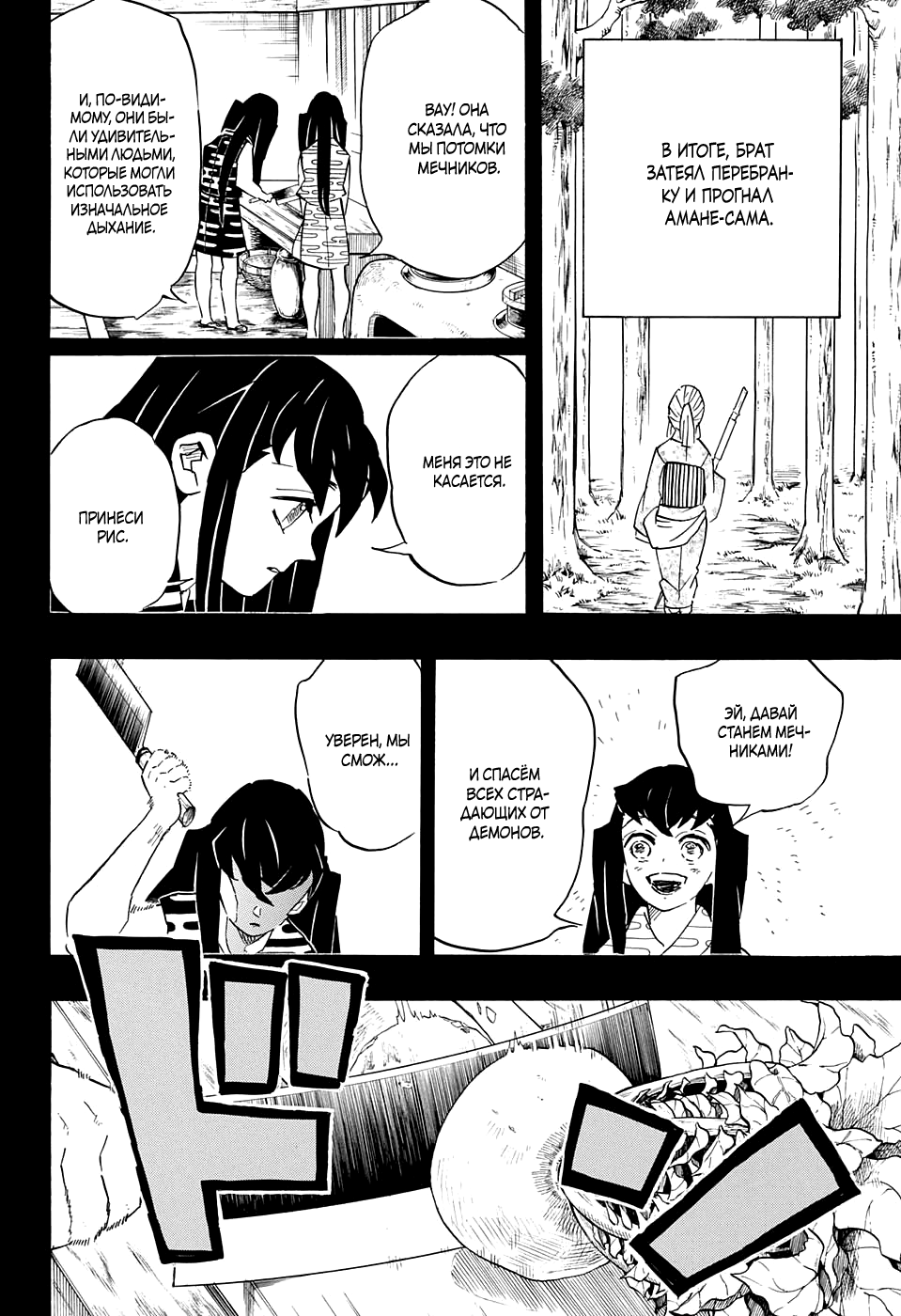 Read Истребитель демонов RU Manga Online