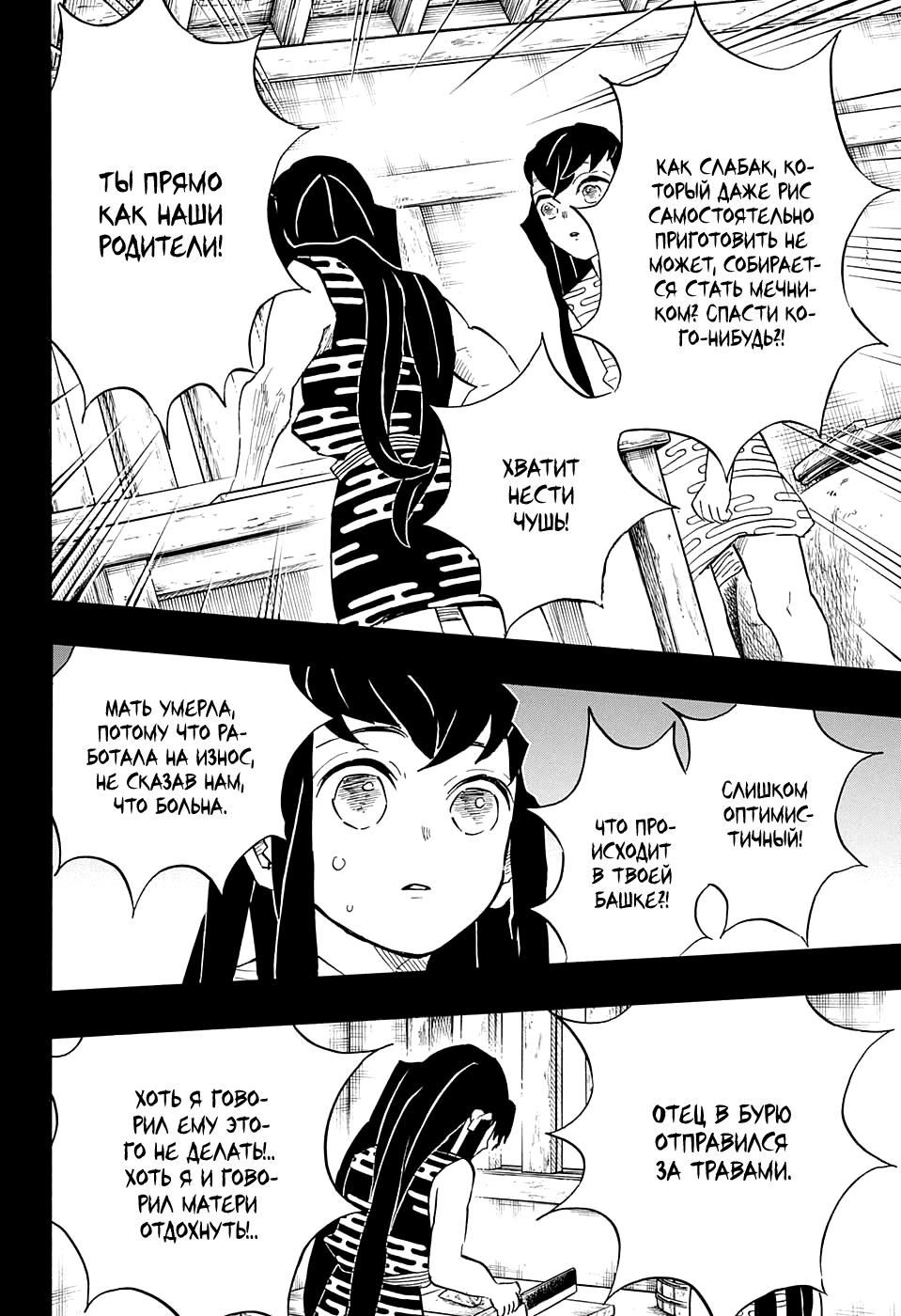 Read Истребитель демонов RU Manga Online