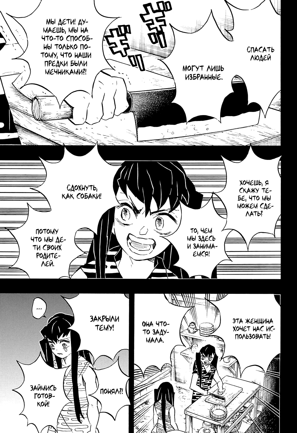 Read Истребитель демонов RU Manga Online