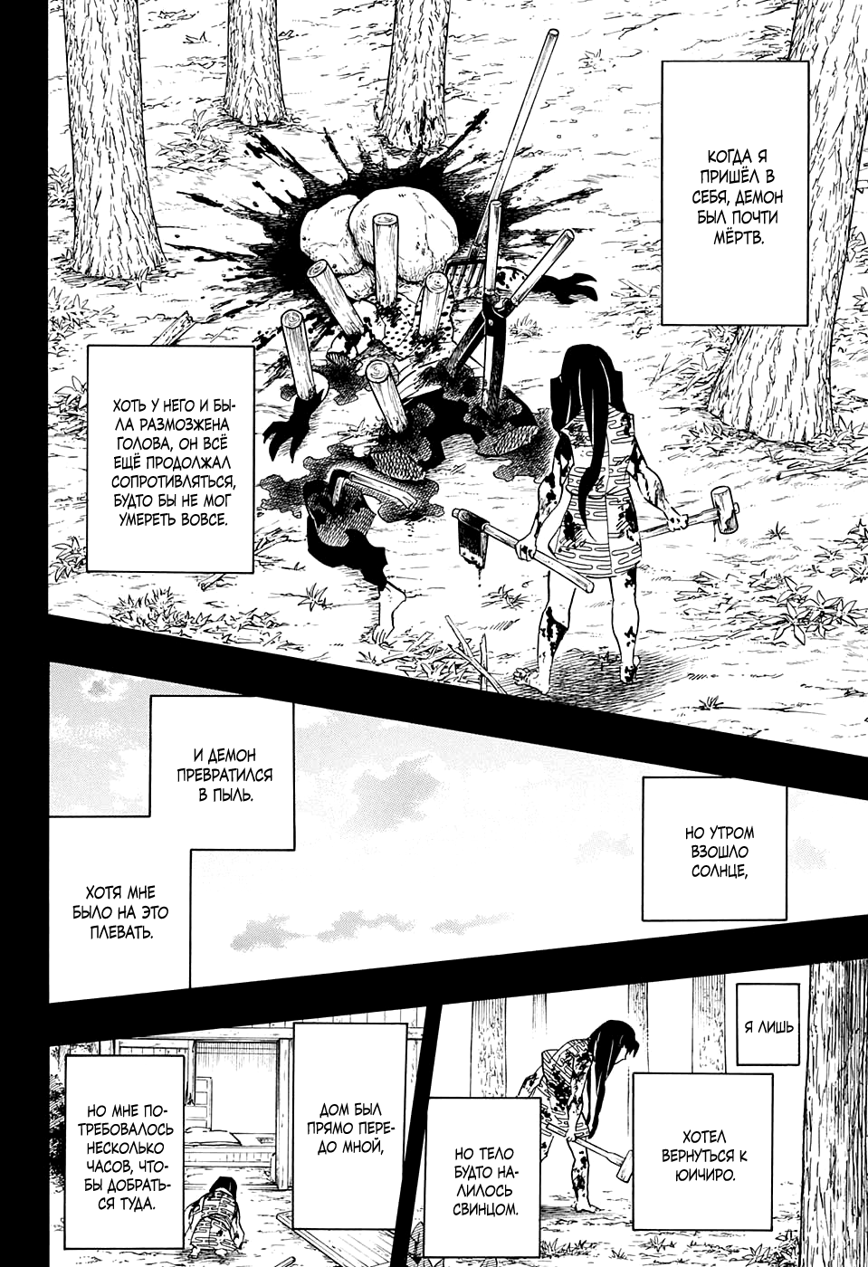 Read Истребитель демонов RU Manga Online