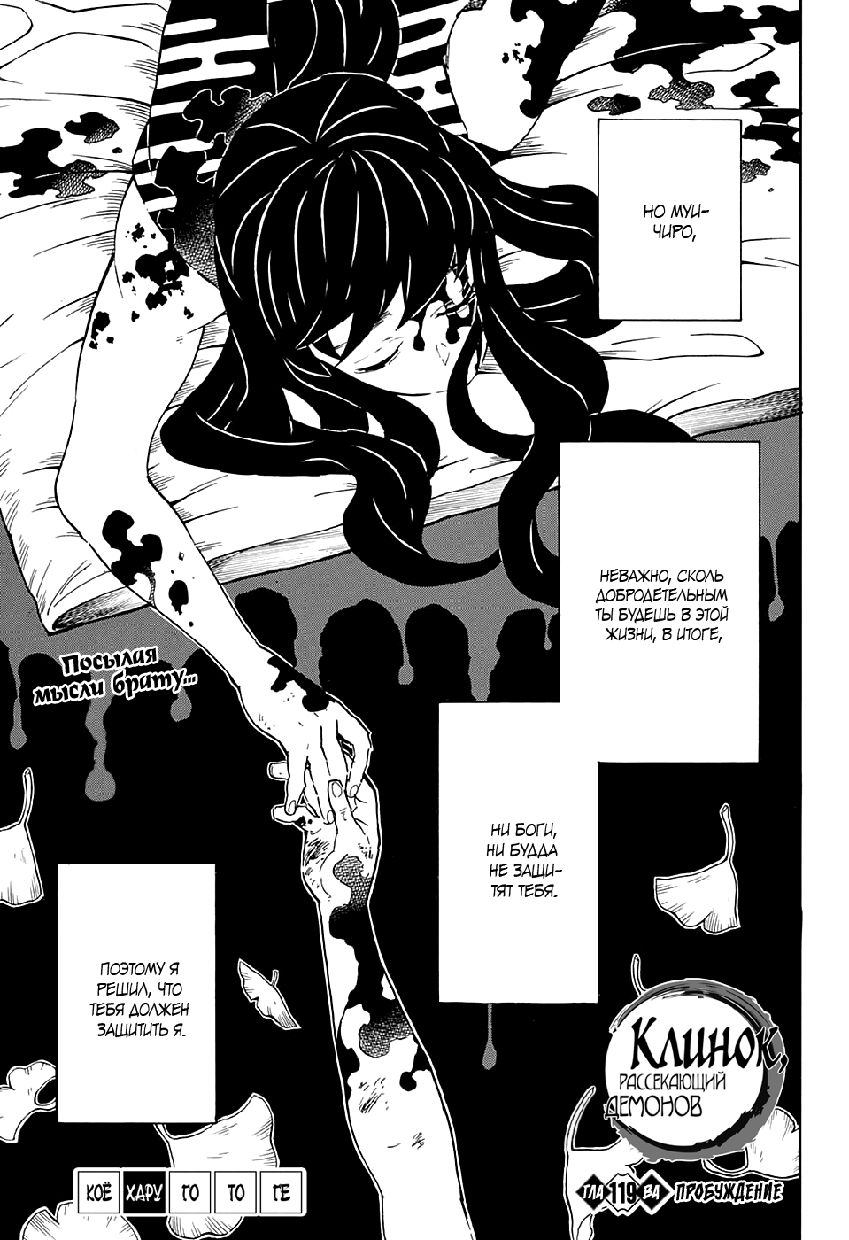 Read Истребитель демонов RU Manga Online