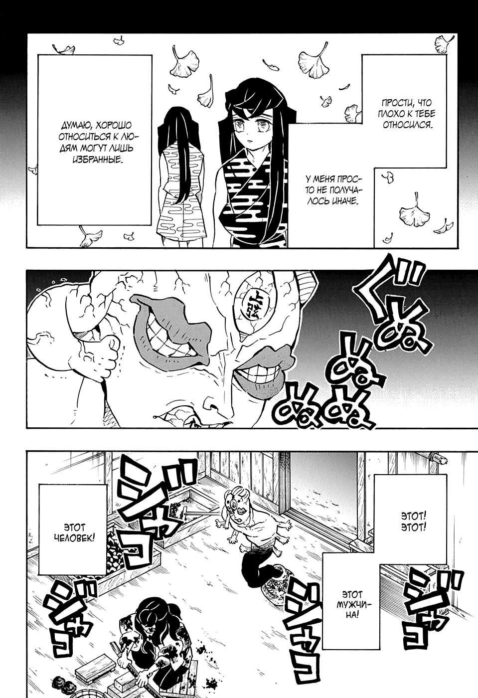 Read Истребитель демонов RU Manga Online