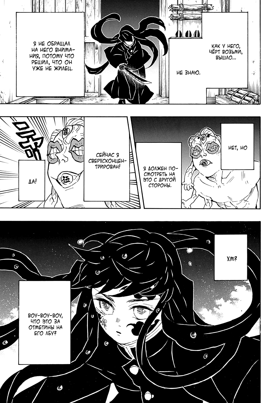 Read Истребитель демонов RU Manga Online