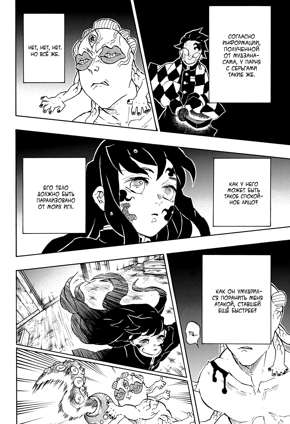 Read Истребитель демонов RU Manga Online