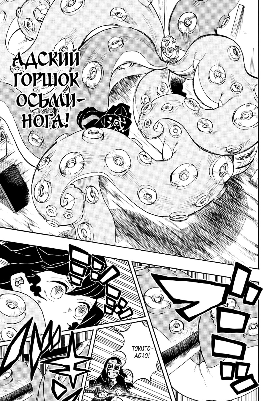 Read Истребитель демонов RU Manga Online