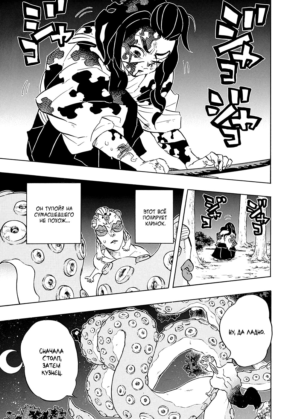 Read Истребитель демонов RU Manga Online