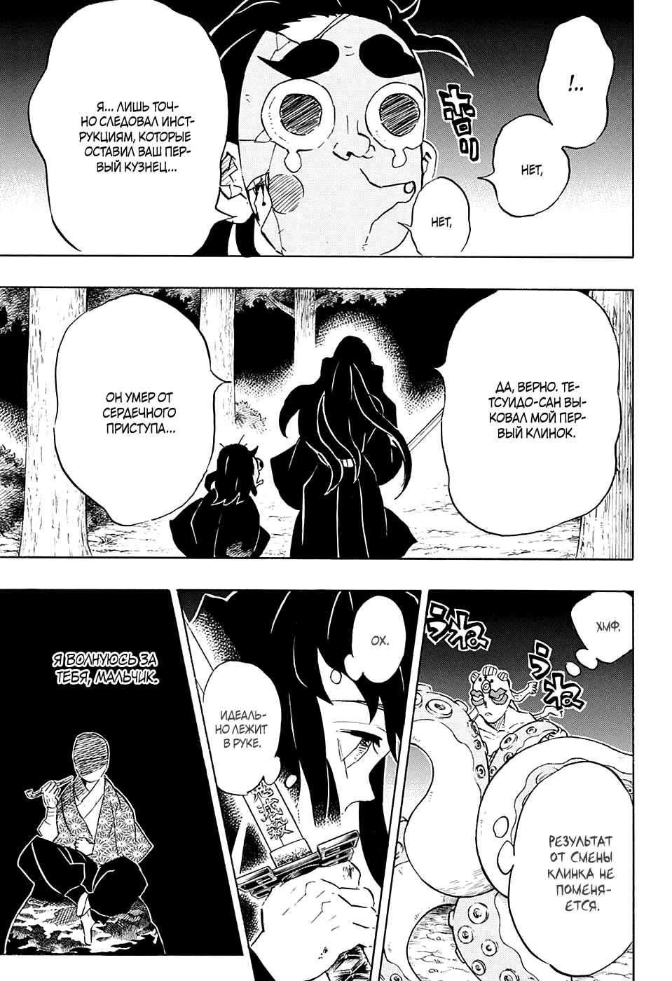 Read Истребитель демонов RU Manga Online