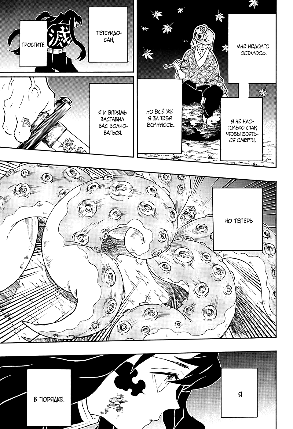 Read Истребитель демонов RU Manga Online