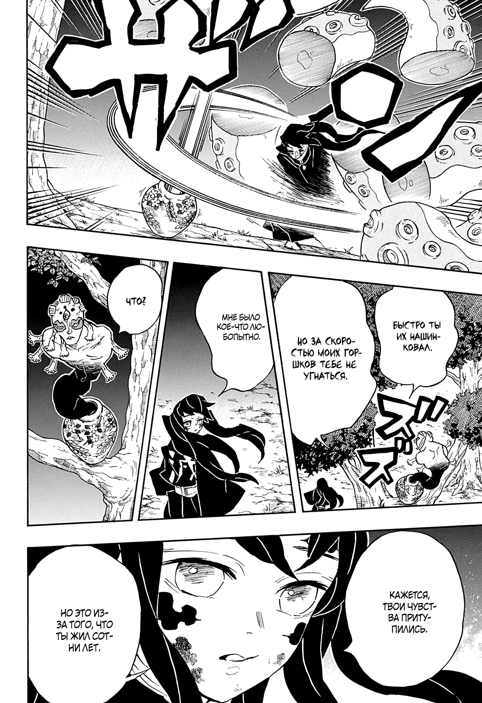 Read Истребитель демонов RU Manga Online