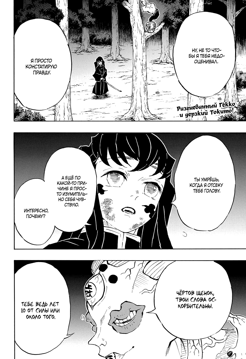 Read Истребитель демонов RU Manga Online