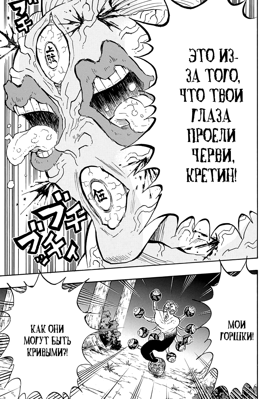 Read Истребитель демонов RU Manga Online