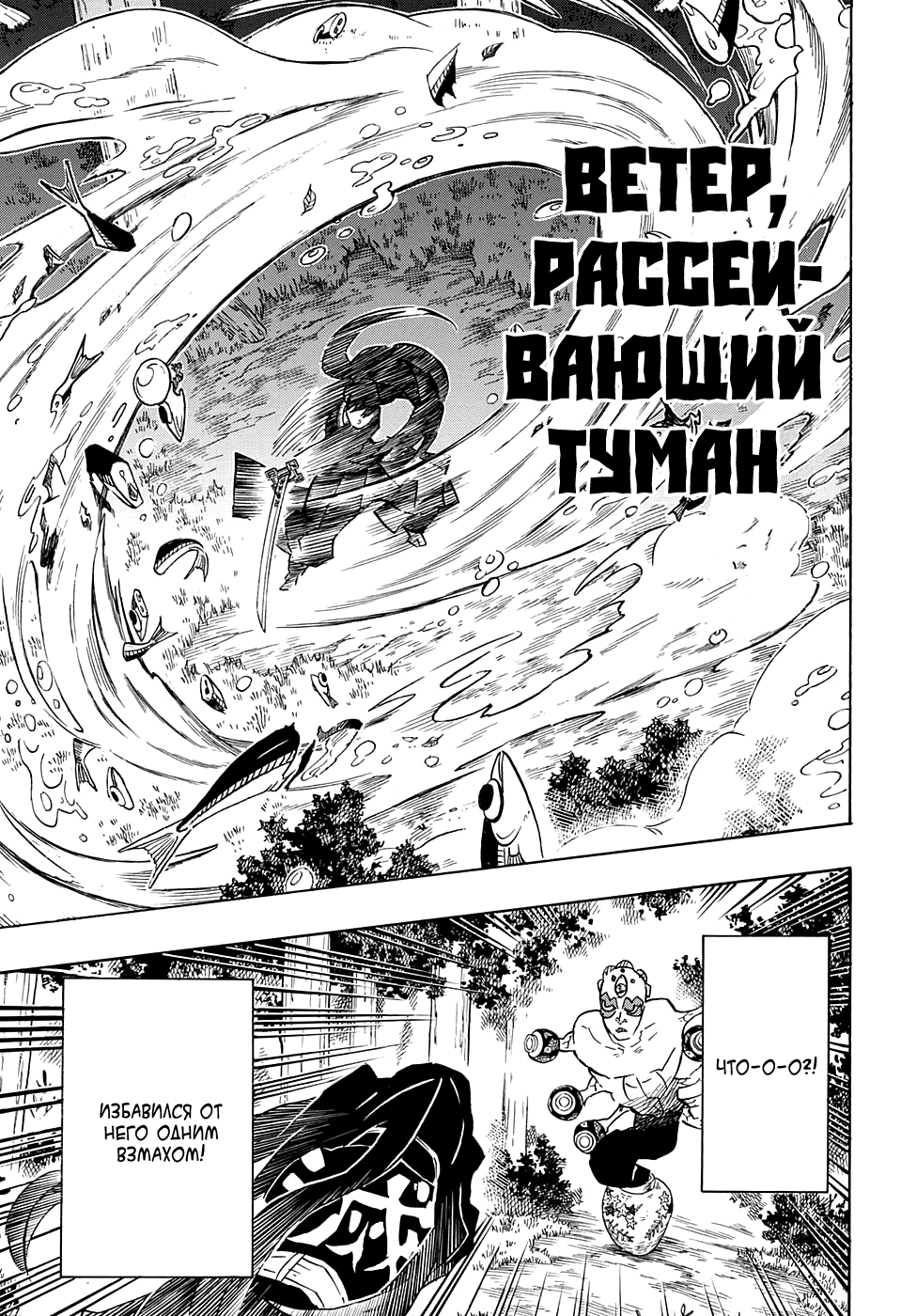 Read Истребитель демонов RU Manga Online
