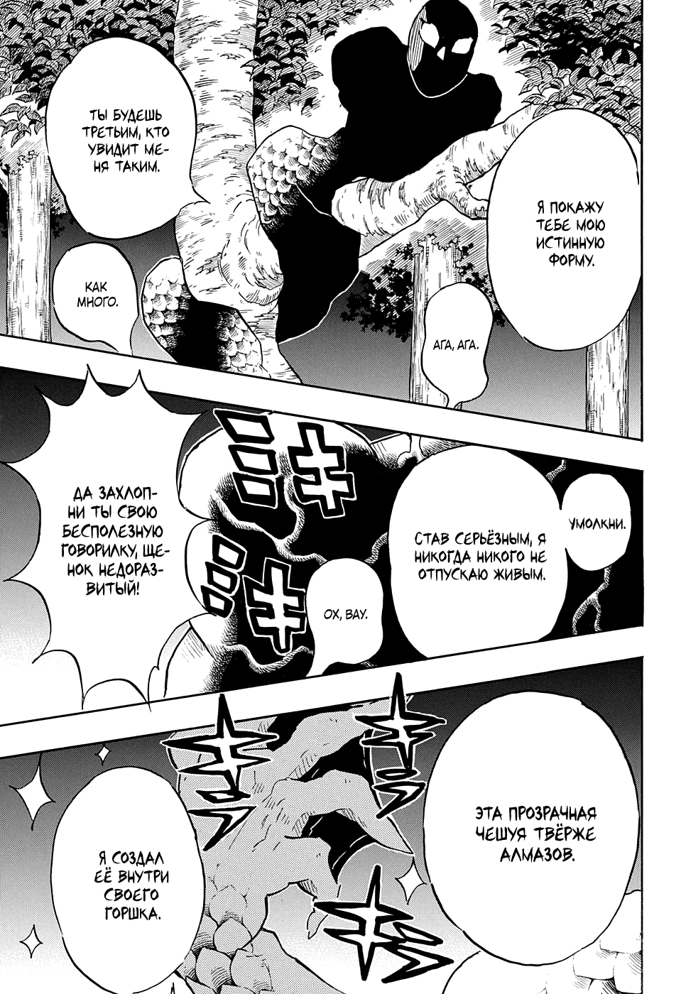 Read Истребитель демонов RU Manga Online