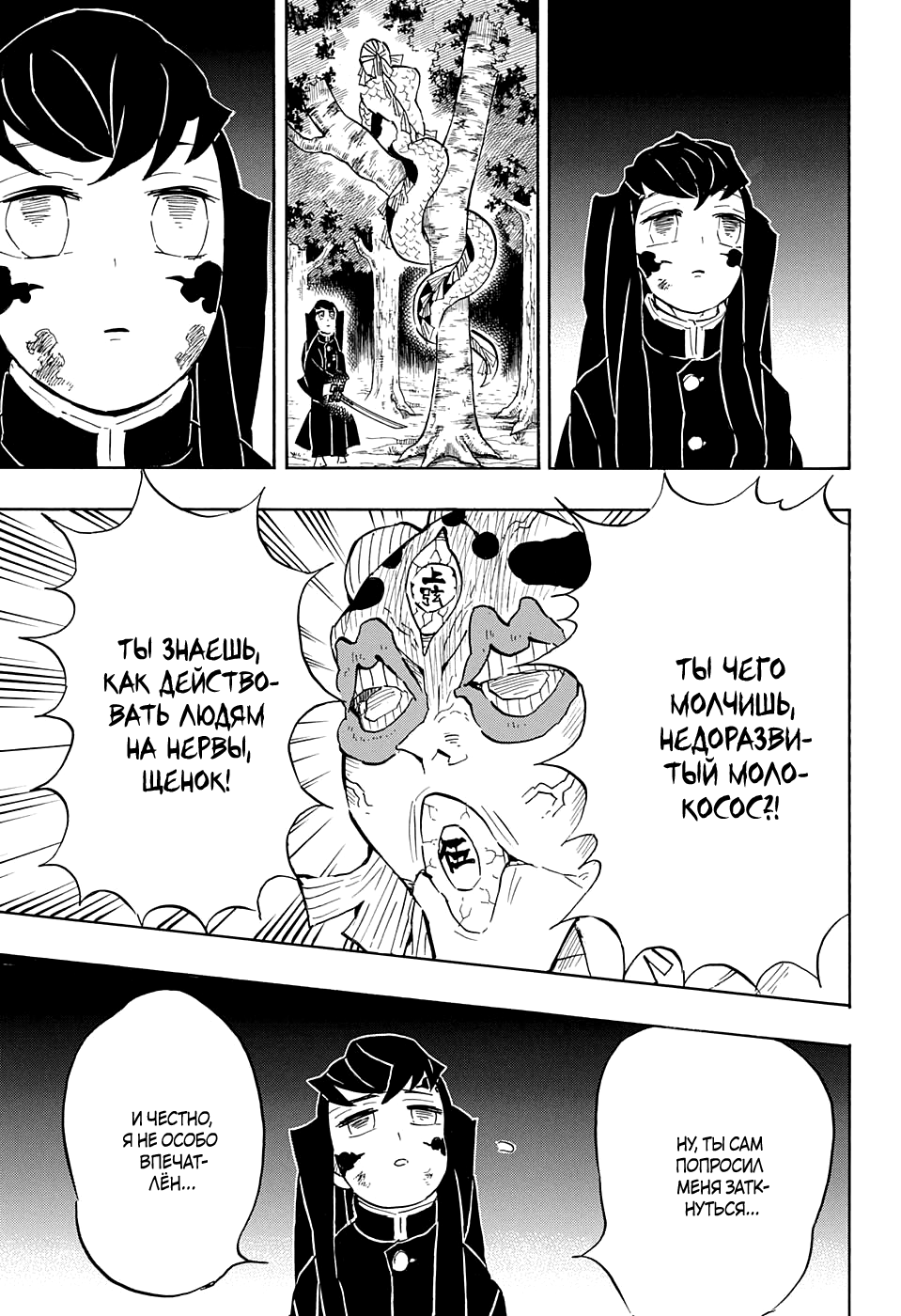 Read Истребитель демонов RU Manga Online