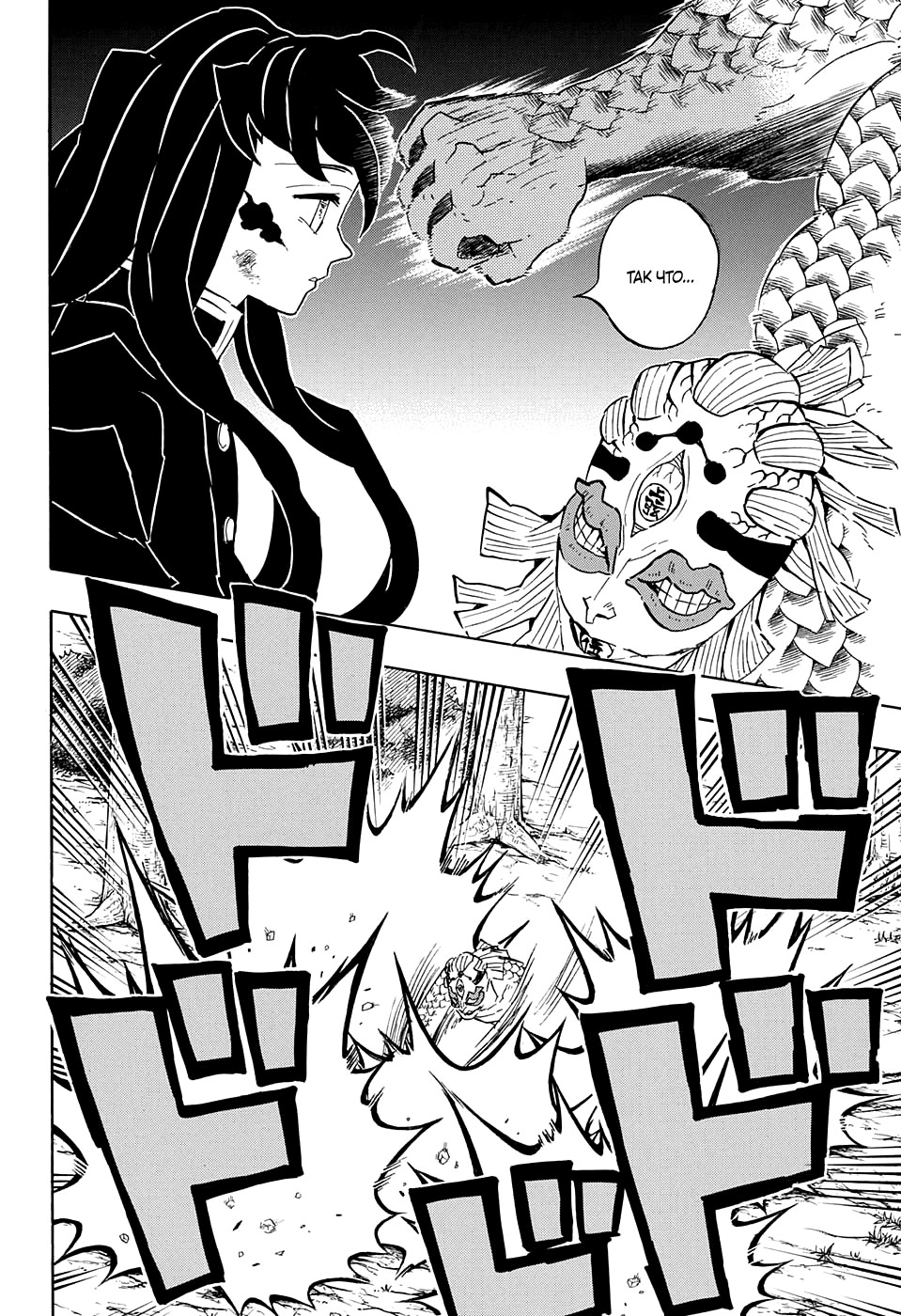 Read Истребитель демонов RU Manga Online