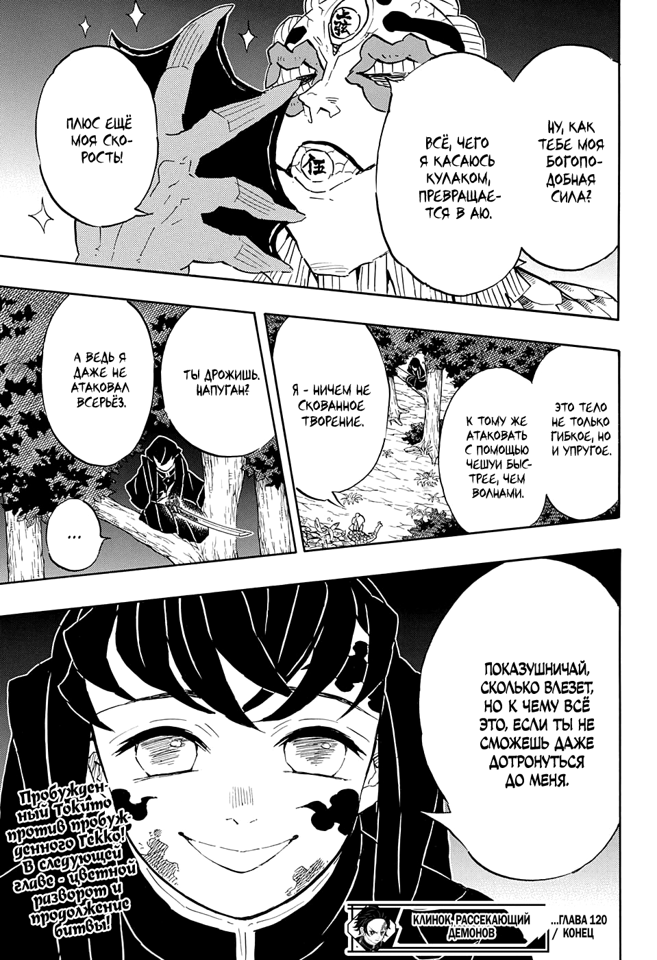 Read Истребитель демонов RU Manga Online