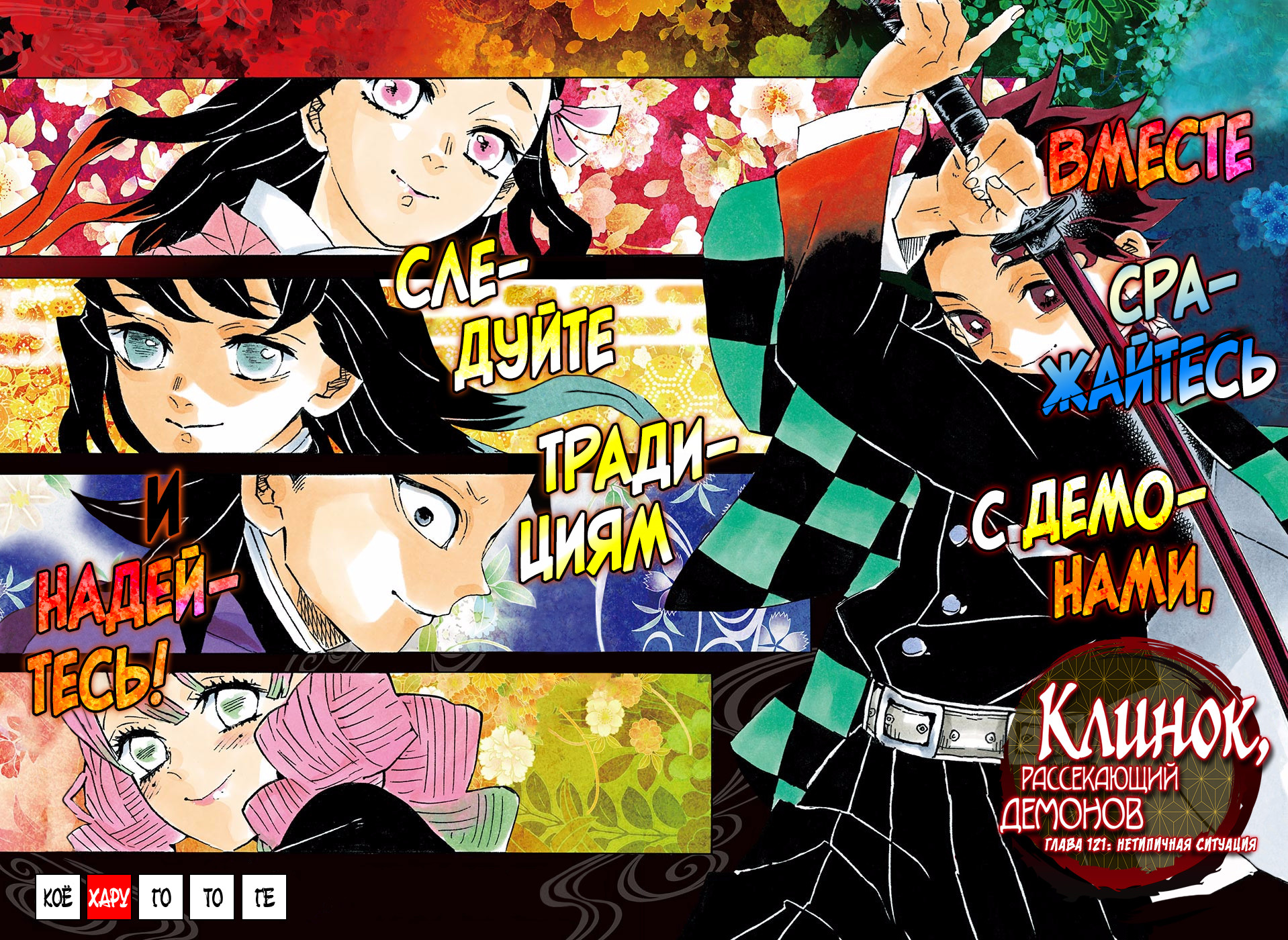 Read Истребитель демонов RU Manga Online