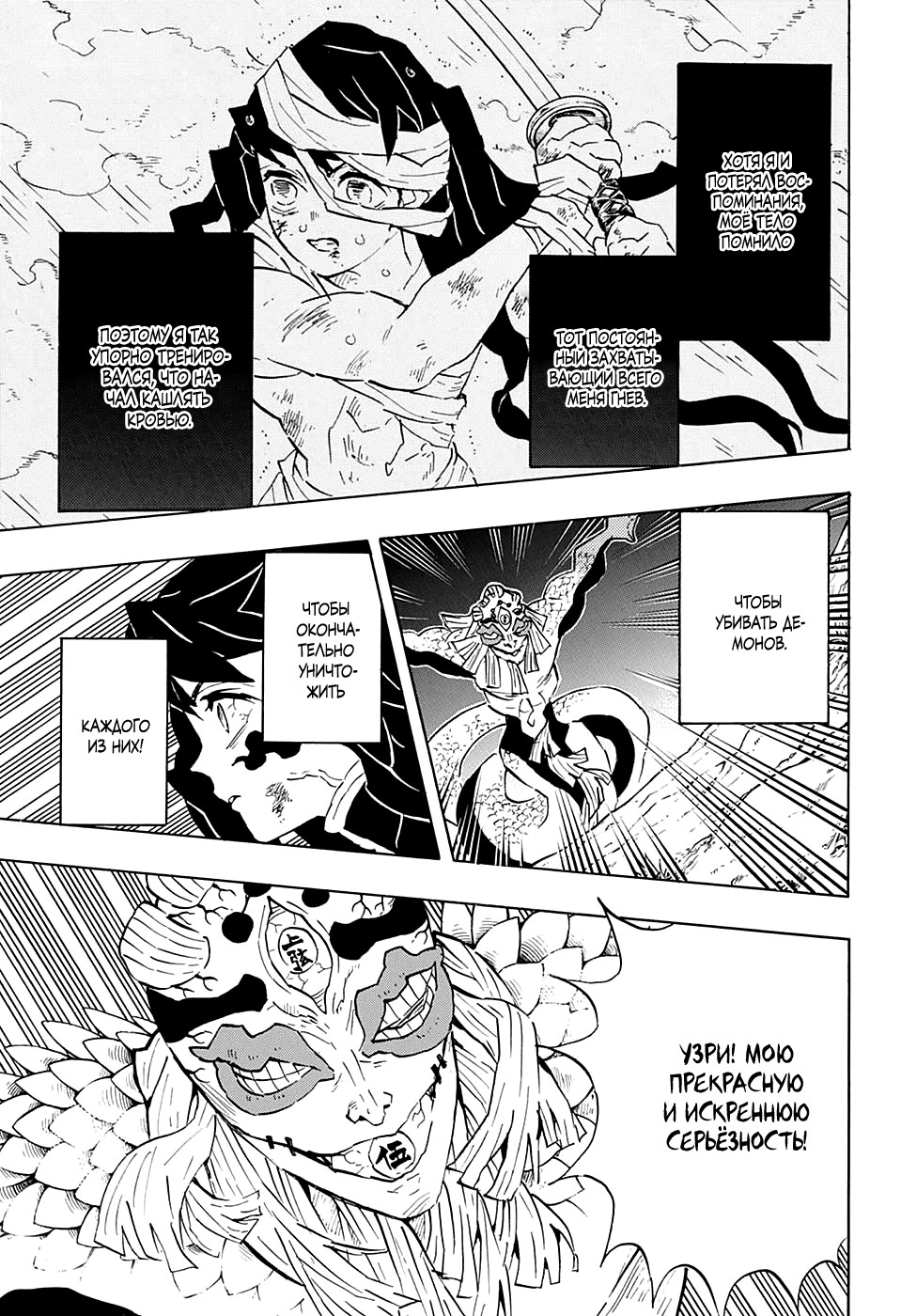 Read Истребитель демонов RU Manga Online