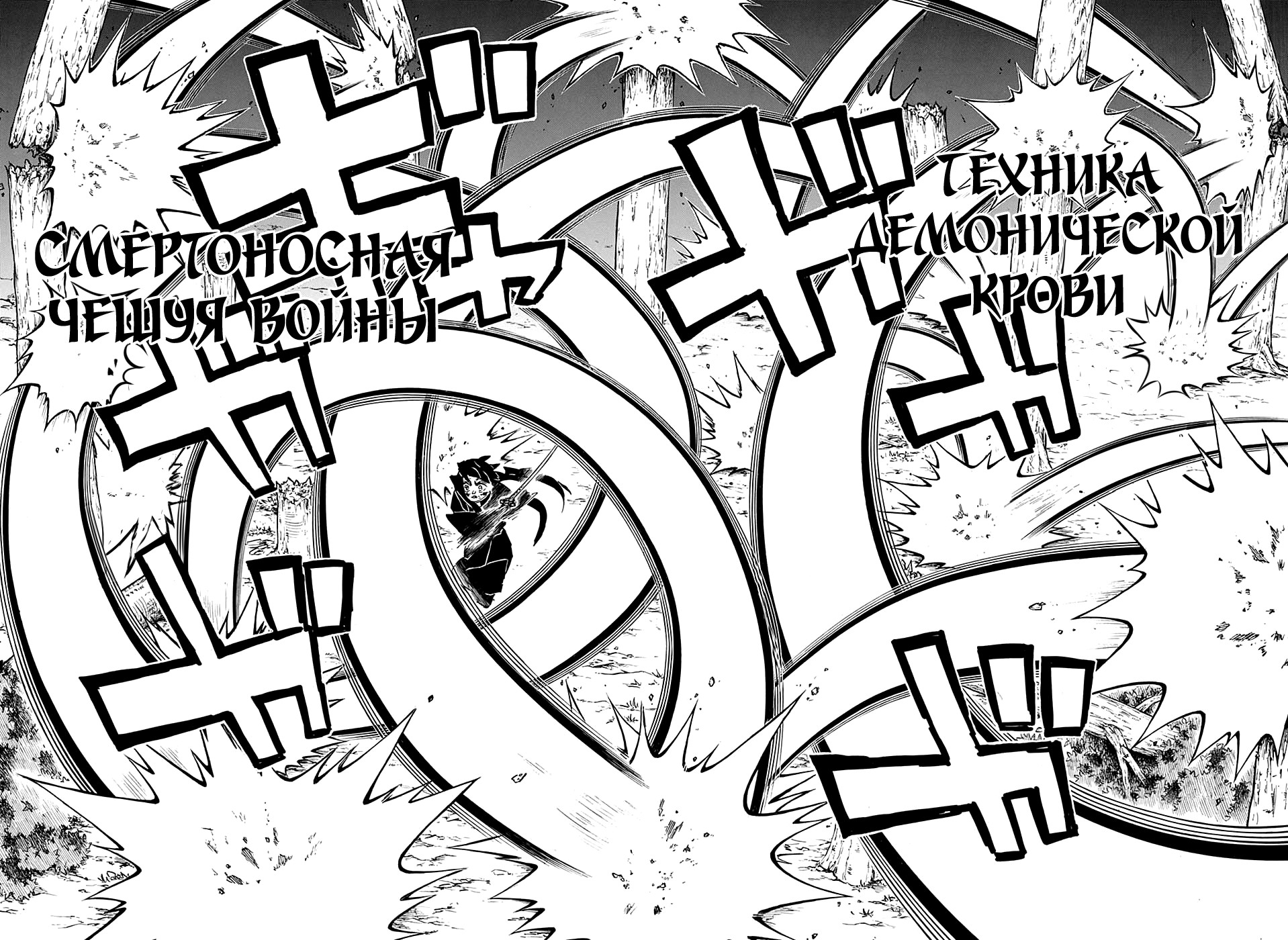 Read Истребитель демонов RU Manga Online