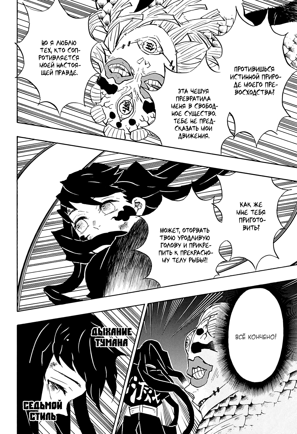 Read Истребитель демонов RU Manga Online