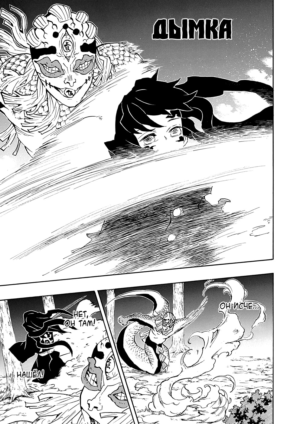 Read Истребитель демонов RU Manga Online