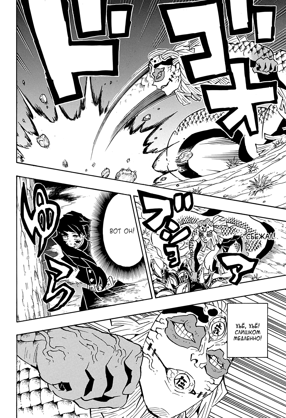 Read Истребитель демонов RU Manga Online