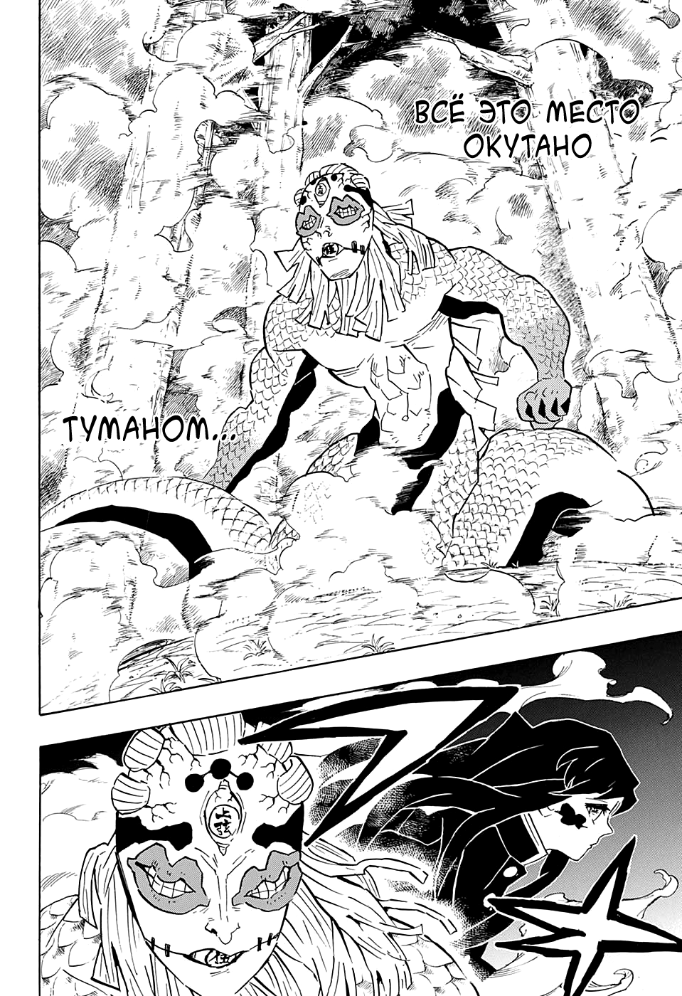 Read Истребитель демонов RU Manga Online