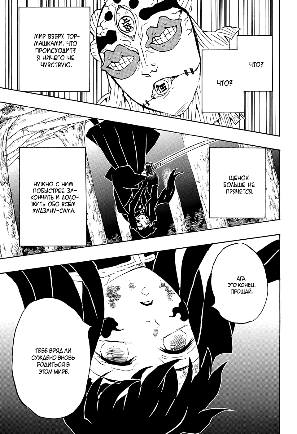 Read Истребитель демонов RU Manga Online