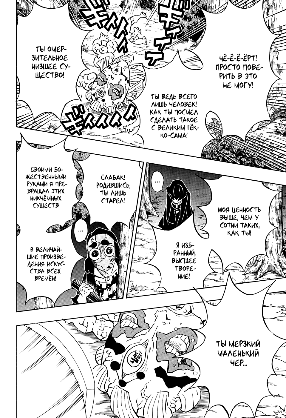 Read Истребитель демонов RU Manga Online